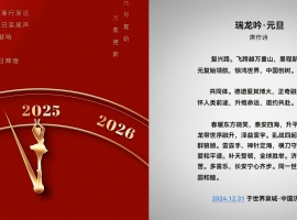 融科院·乡约智库 | 瑞龙吟·元旦