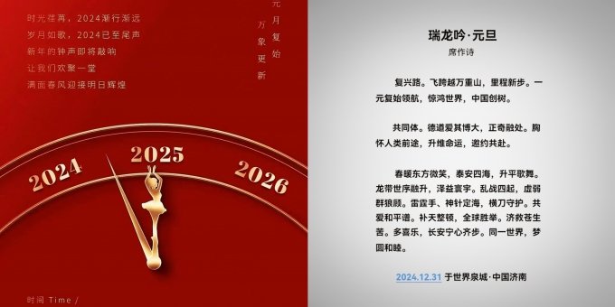 融科院·乡约智库 | 瑞龙吟·元旦