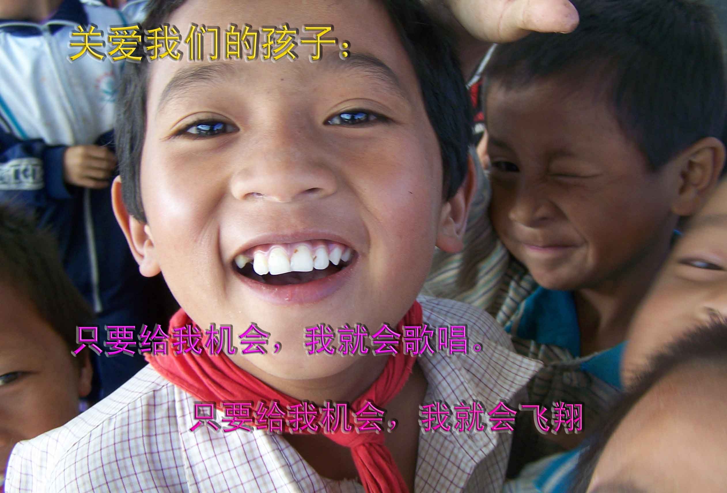 关爱孩子.JPG