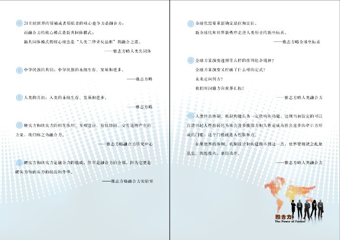 融合力封2-封3.jpg