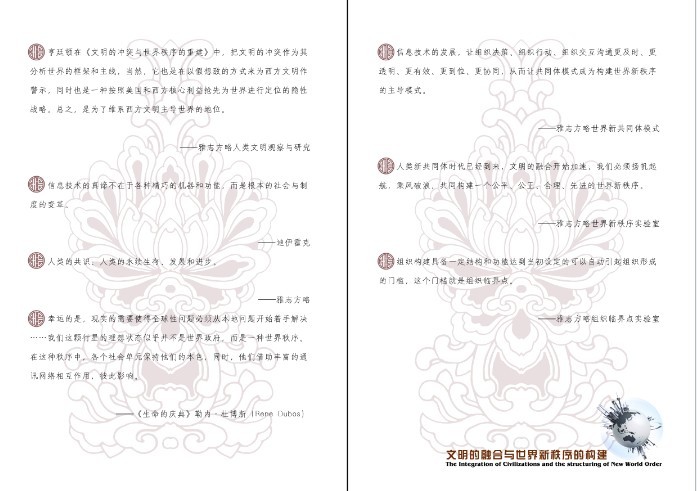 文明的融合封2-封3.jpg