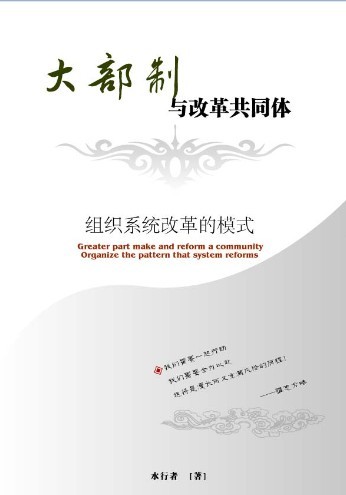 大部制与改革共同体1.jpg