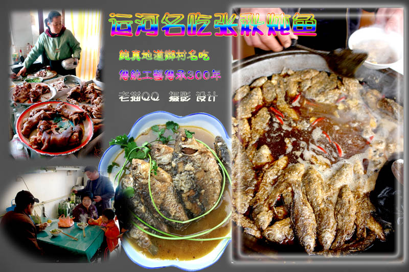 阳谷特产：张秋炖鱼.jpg