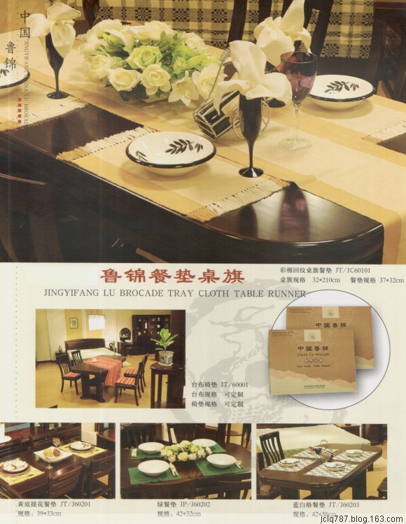 鲁锦餐垫桌旗.jpg