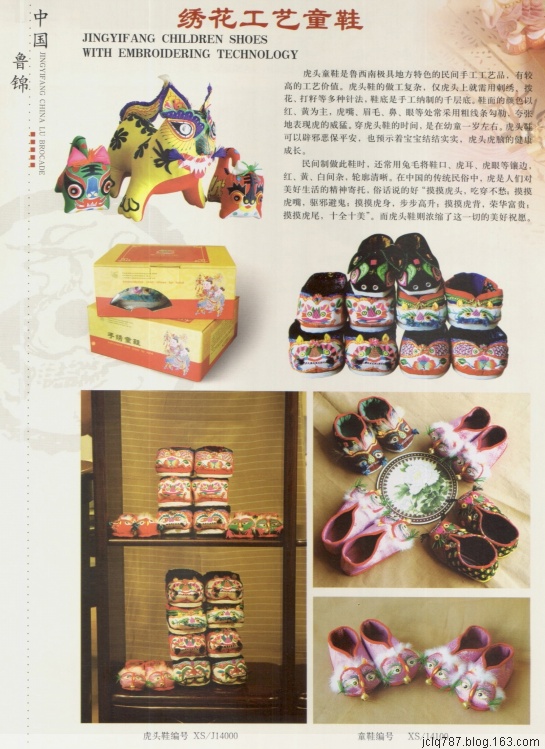 鲁锦绣花工艺鞋.jpg