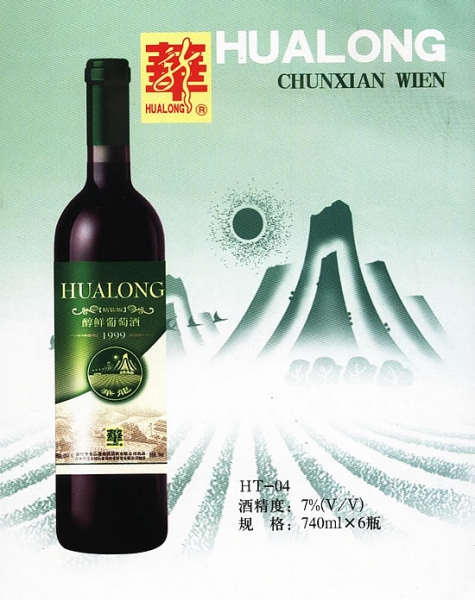 吉林野珍山葡萄酒-27.jpg