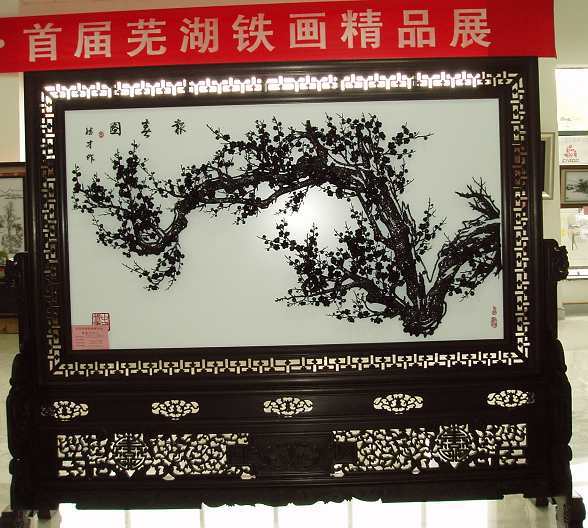 芜湖铁画7.jpg