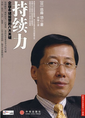《持续力》 远藤功.jpg