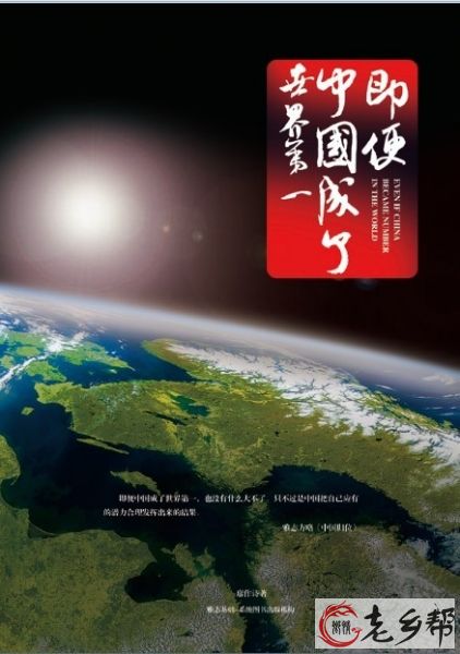 即便中国成了世界第一传播快捷版.jpg