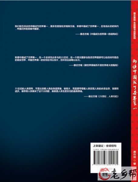 即便中国成了世界第一封底传播快捷版.jpg