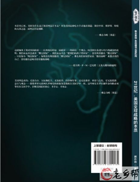 21世纪，美国全球战略的本质封底快捷版.jpg