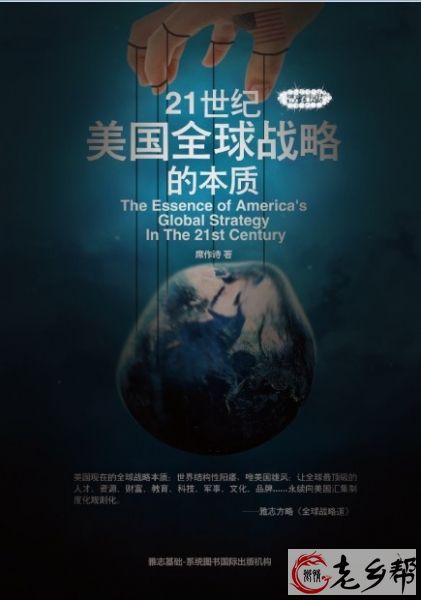 21世纪，美国全球战略的本质封面快捷版.jpg
