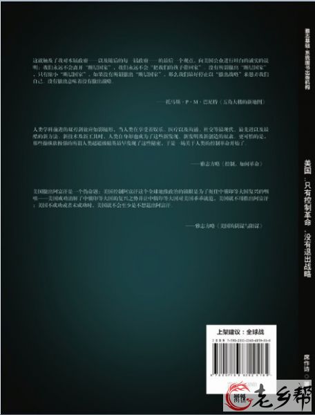 《美国：只有控制革命，没有退出战略》封底快捷传播版.jpg