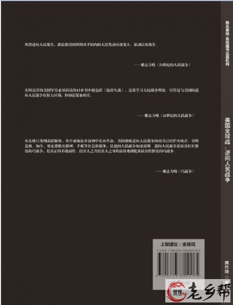 逆向人民战争封底快捷版.jpg