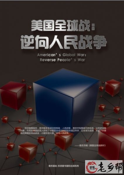 逆向人民战争封面快捷版.jpg