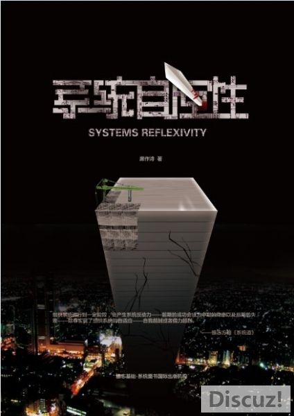 《系统自反性》封面快捷传播版.jpg