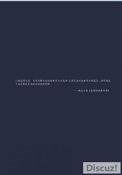 【雅志钻石书】《小国包围大国：美国单极统治的曲线图》3.jpg
