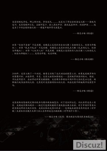 【雅志钻石书】《小国包围大国：美国单极统治的曲线图》封2.jpg