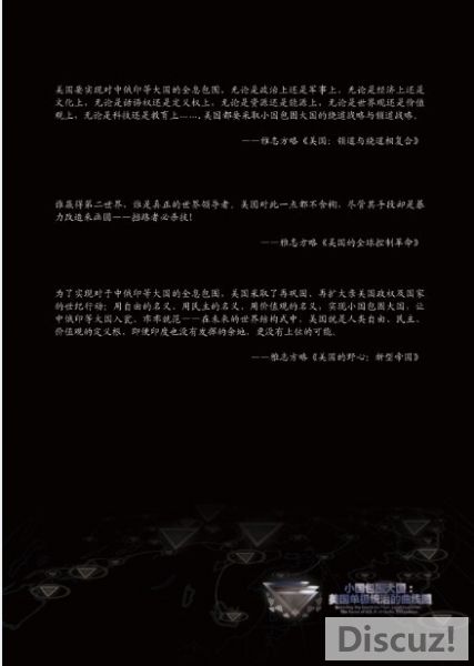 【雅志钻石书】《小国包围大国：美国单极统治的曲线图》封3.jpg