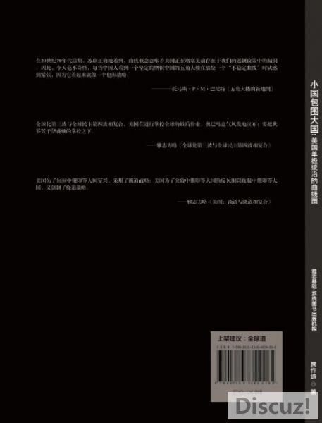 【雅志钻石书】《小国包围大国：美国单极统治的曲线图》封底.jpg