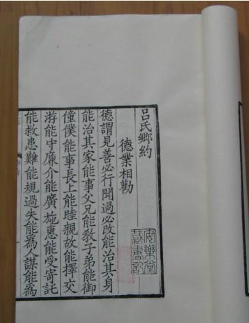 《吕氏乡约》-1.jpg