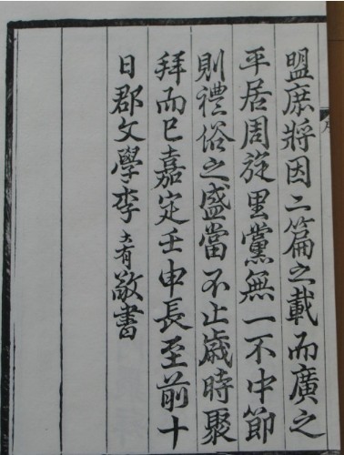 《吕氏乡约》-3.jpg