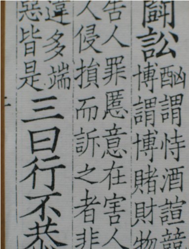 《吕氏乡约》-4.jpg