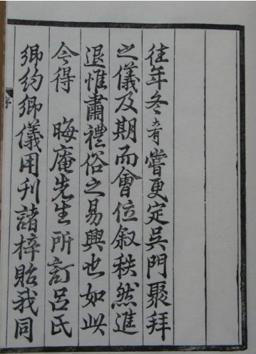 《吕氏乡约》-6.jpg