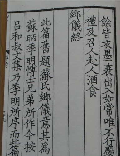 《吕氏乡约》-5.jpg