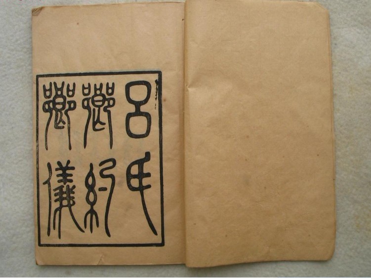 《吕氏乡约》-7.jpg