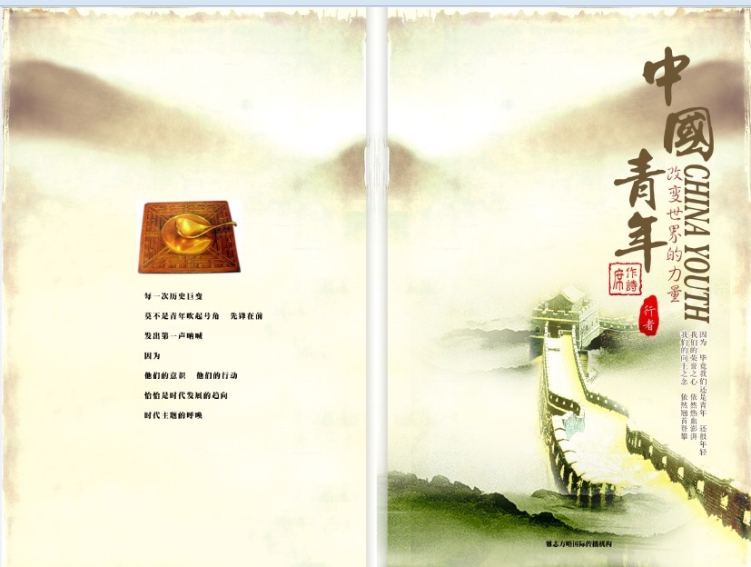 乡观•中国青年