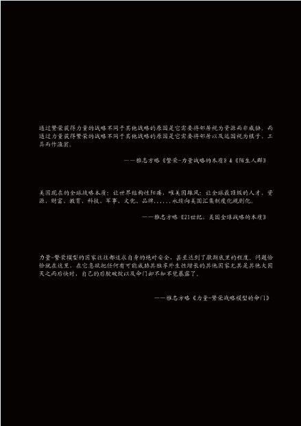 《中国的繁荣-力量模型VS美国的力量-繁荣模型》扉页反面.jpg