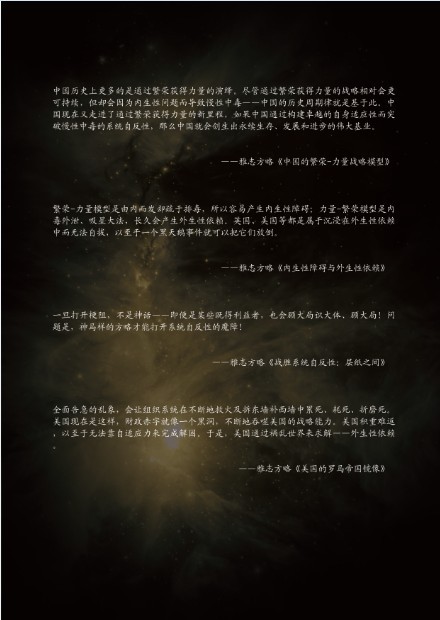 《中国的繁荣-力量模型VS美国的力量-繁荣模型》封2.jpg