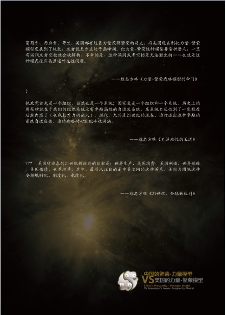 《中国的繁荣-力量模型VS美国的力量-繁荣模型》封3.jpg