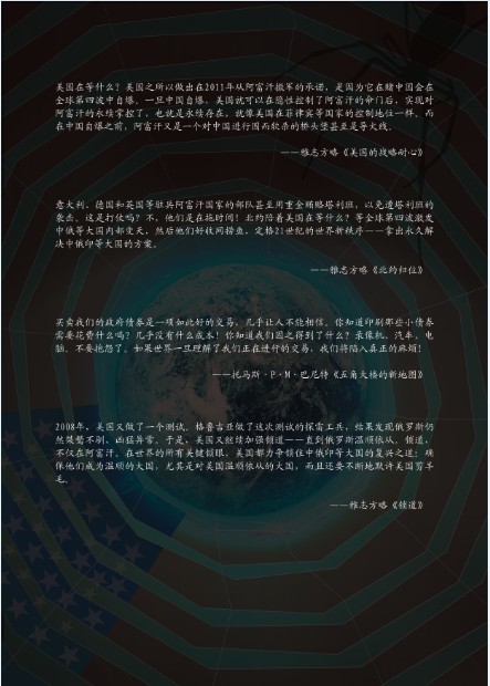 《美国：只有控制革命，没有退出战略》封2.jpg