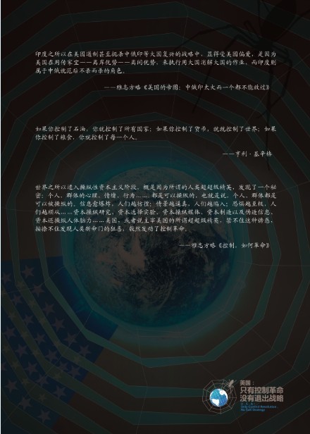 《美国：只有控制革命，没有退出战略》封3.jpg