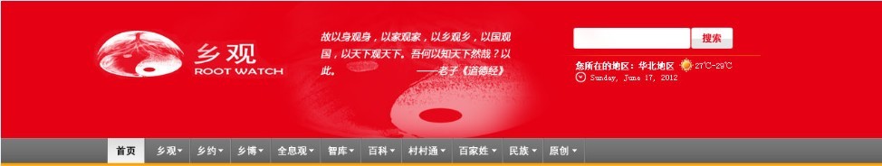 关于乡观网