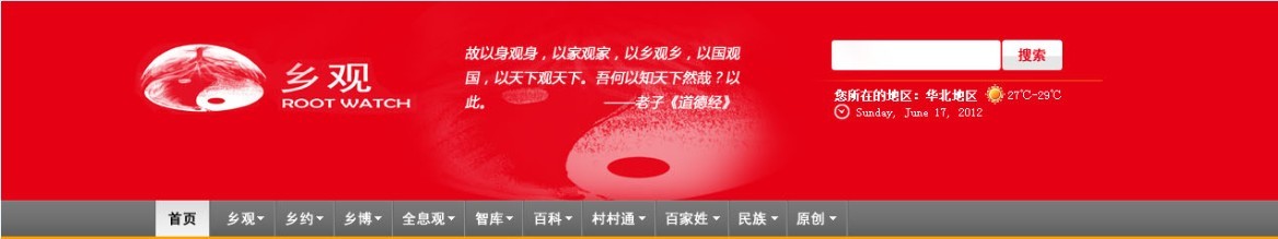 关于乡观网1.0.jpg