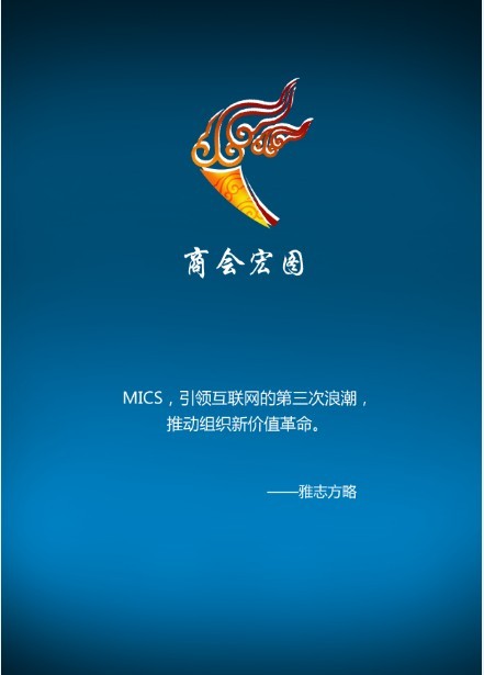 《商会宏图》2.0.jpg