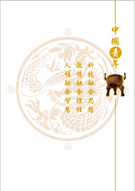 《中国青年》2.0.jpg