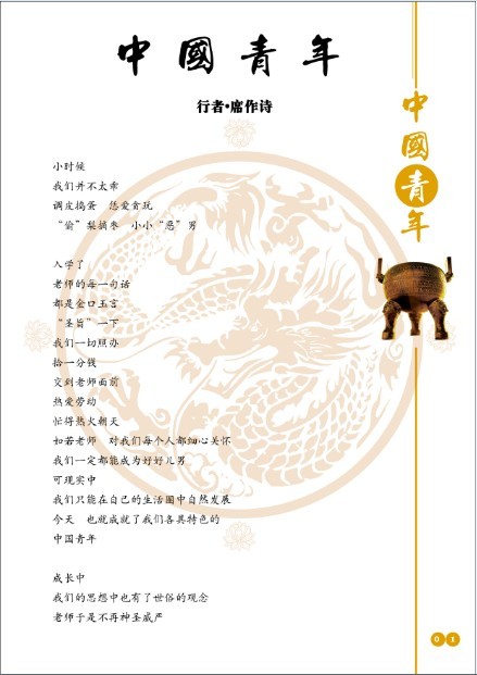 《中国青年》4.0.jpg