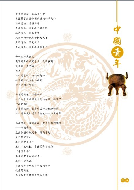 《中国青年》6.0.jpg