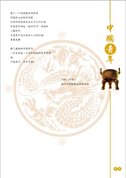 《中国青年》8.0.jpg