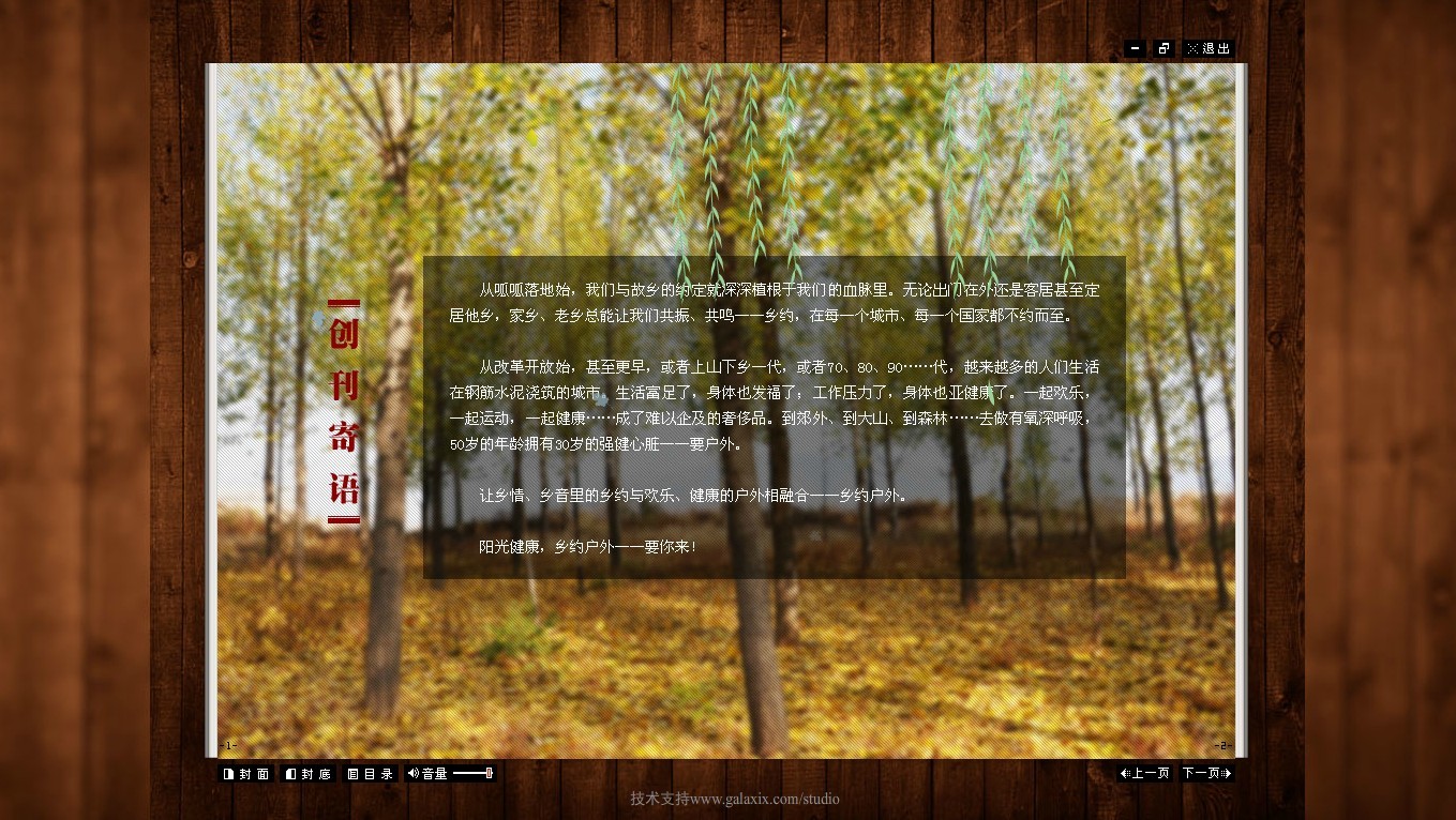 《乡约户外》电子杂志3.0.jpg