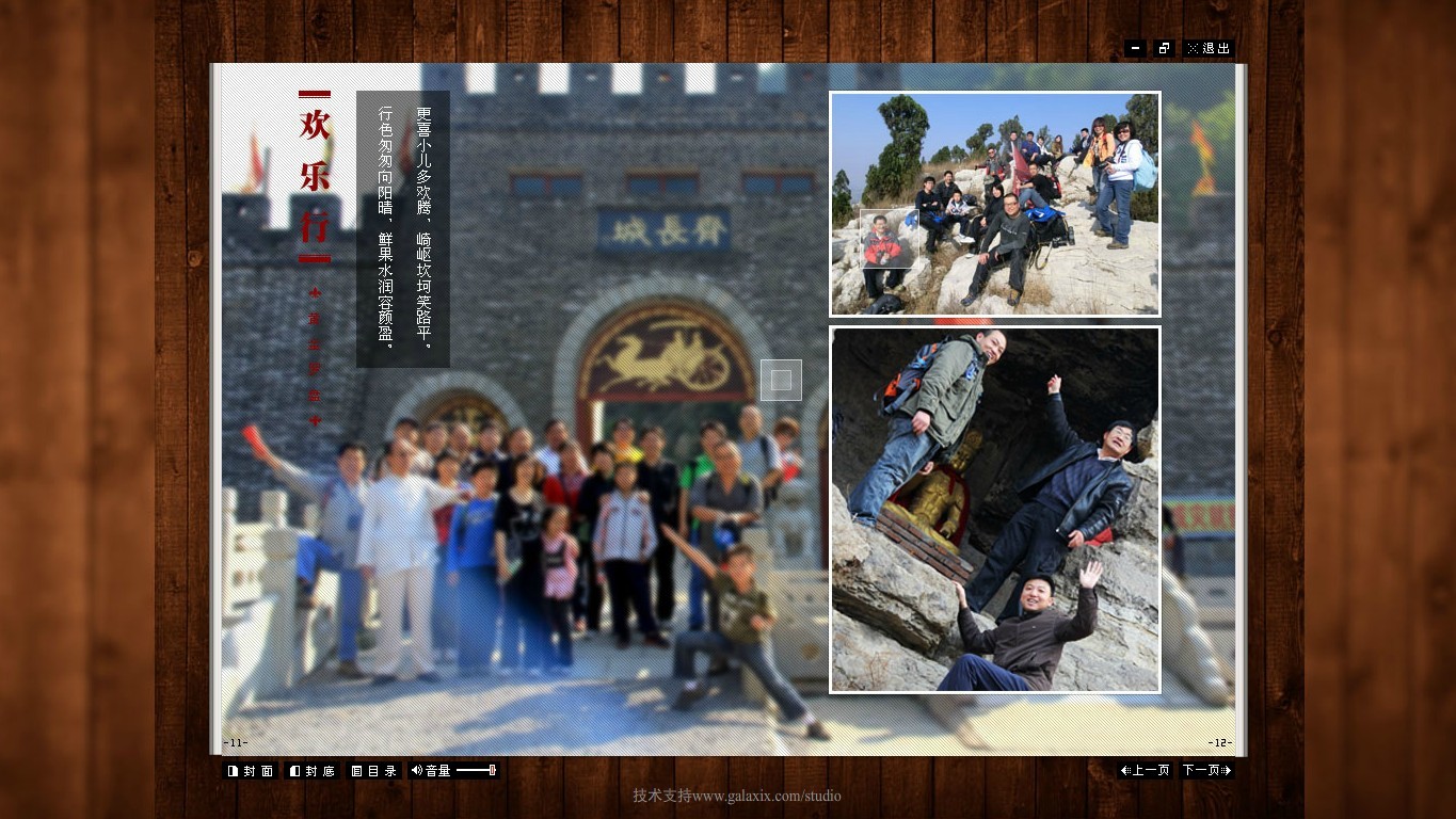 《乡约户外》电子杂志5.0.jpg