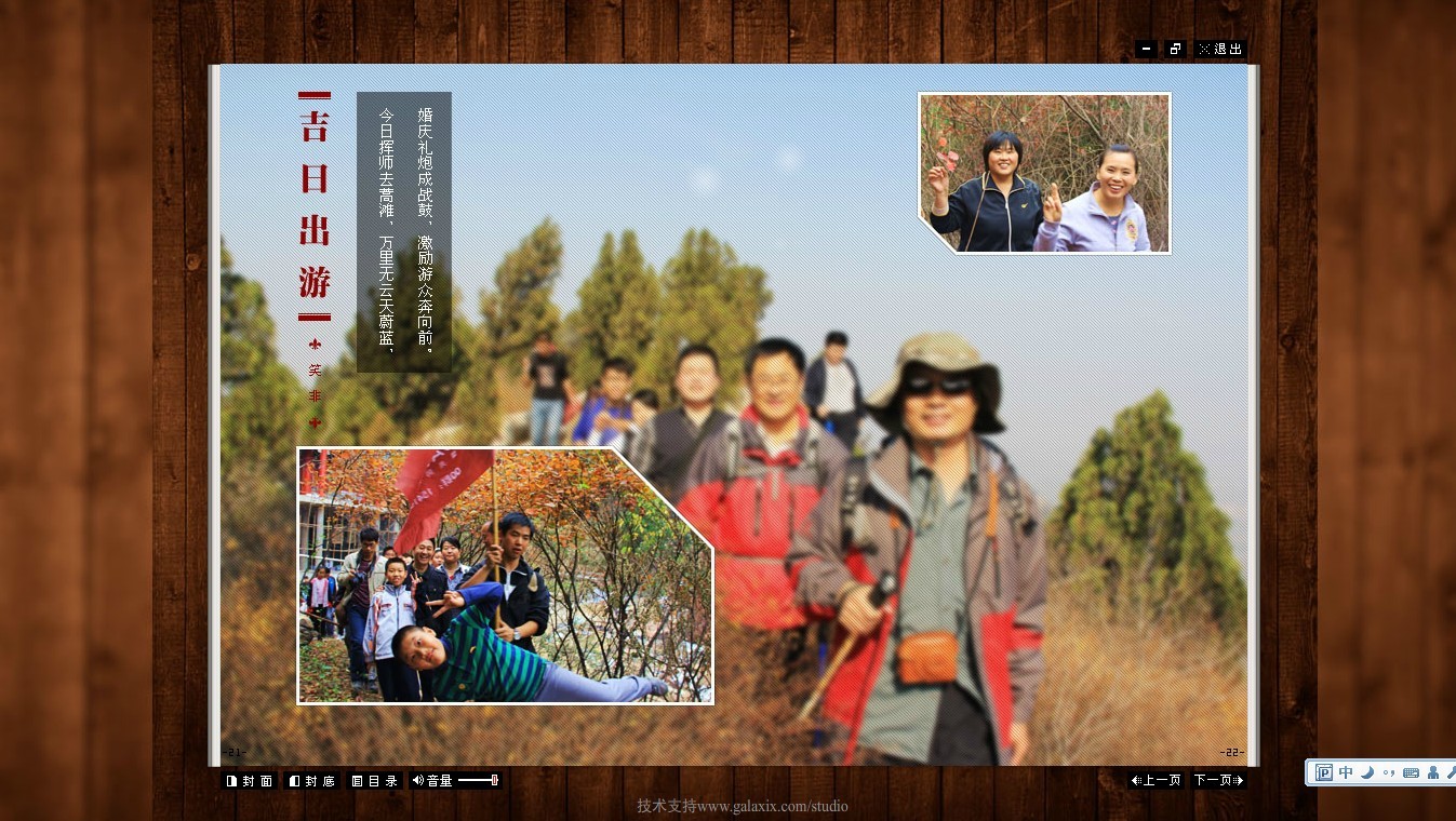 《乡约户外》电子杂志6.0.jpg