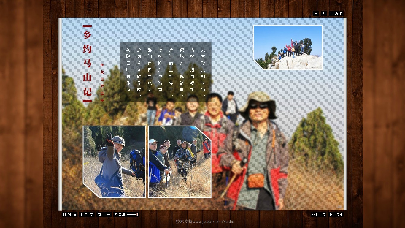 《乡约户外》电子杂志8.0.jpg