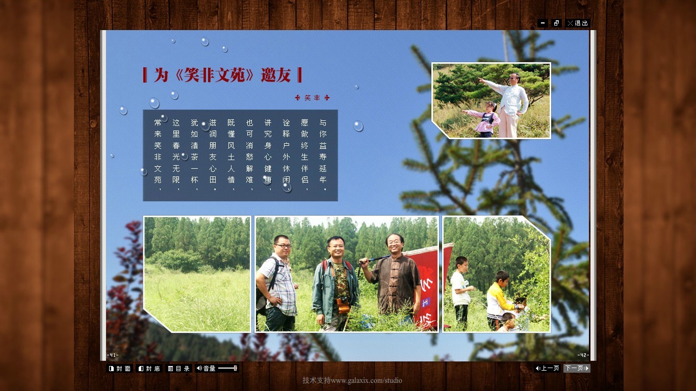 《乡约户外》电子杂志9.0.jpg