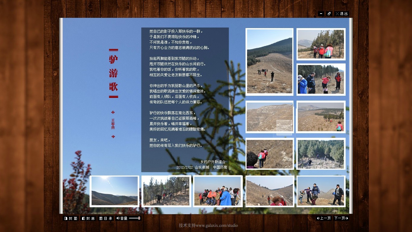 《乡约户外》电子杂志11.0.jpg