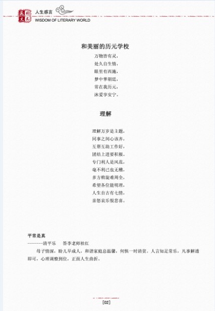 《笑非文苑》-12.jpg